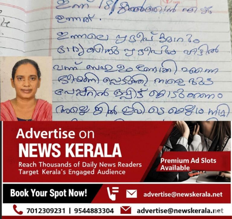 newskerala.net_1755677853_asha-benny-suicide-note