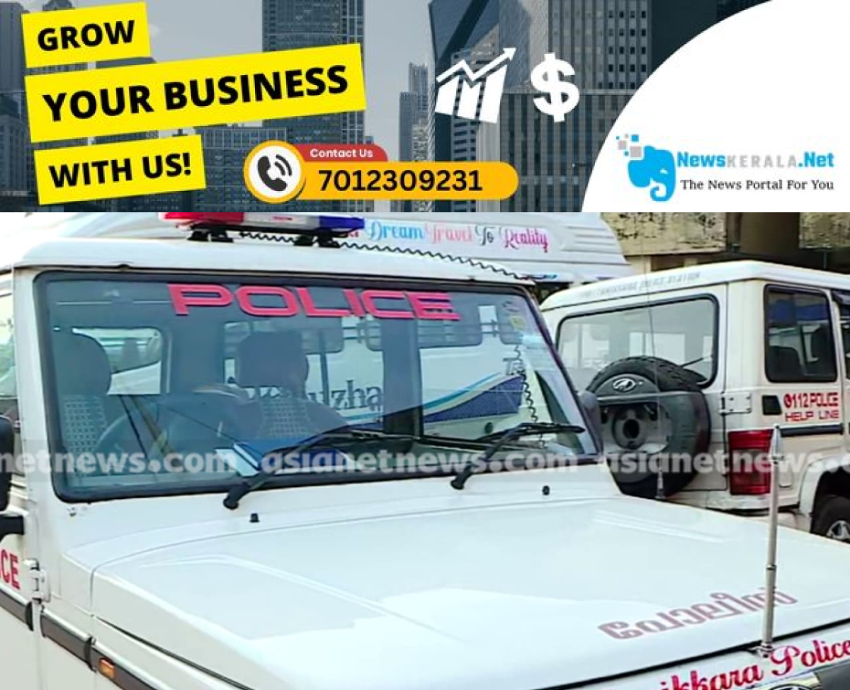 newskerala.net_1755741224_w-1280h-720format-jpgimgid-01jjx3qjykzek58e2xqz3fe91zimgname-kerala-police-5-