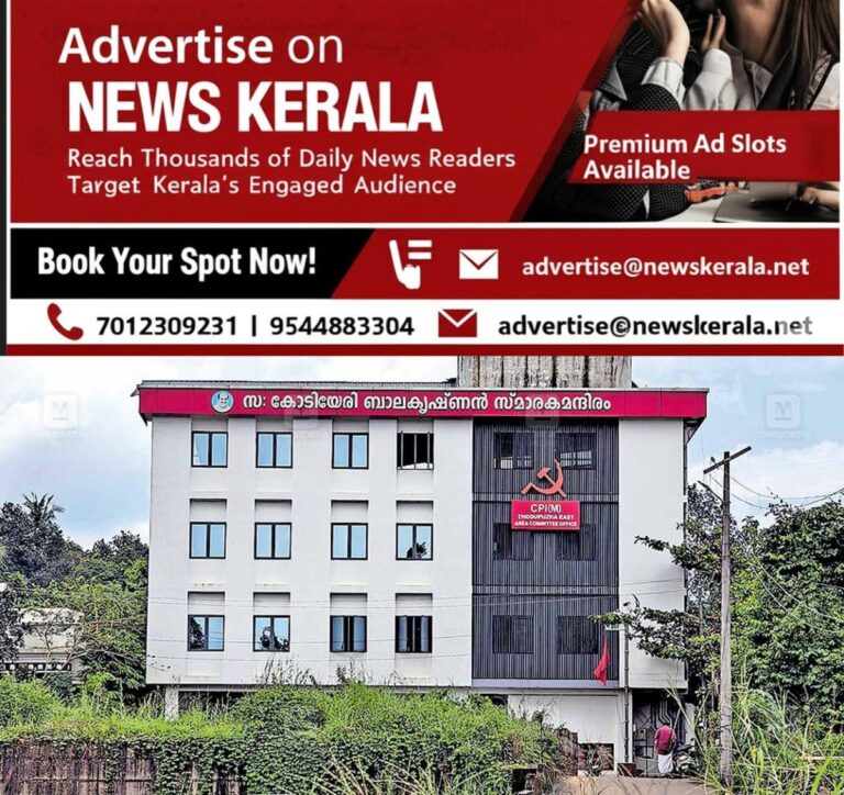 newskerala.net_1755751688_cpm-party-office