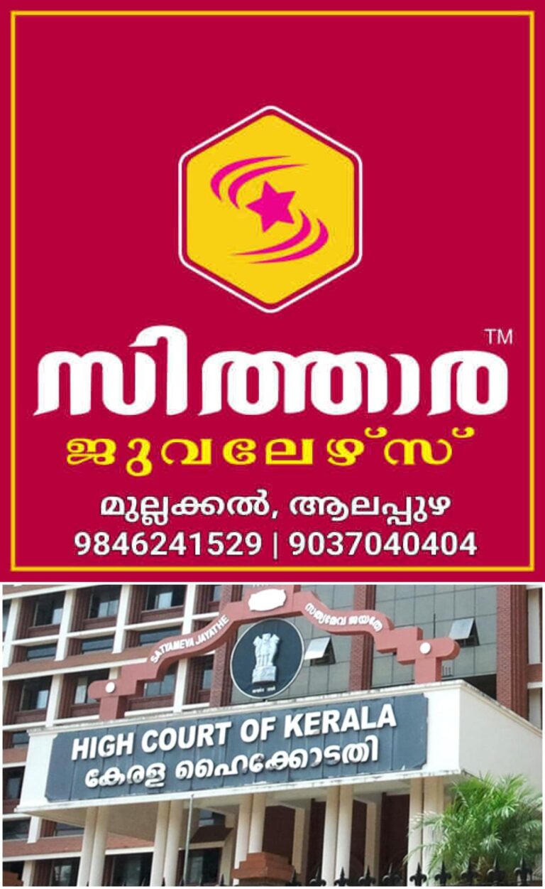 newskerala.net_1755789260_w-1280h-720format-jpgimgid-01k36jpddvk8remw0m37ckjxnnimgname-kerala-high-court-1755788817851