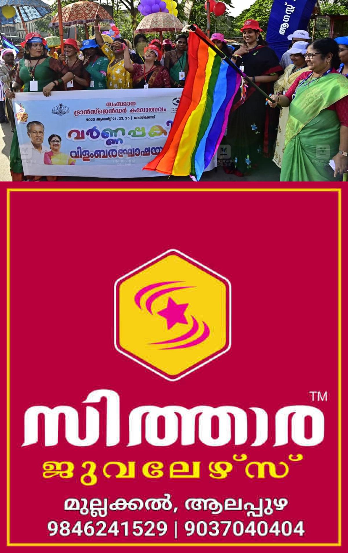 newskerala.net_1755792671_transgender-arts-festival-kozhikode-1