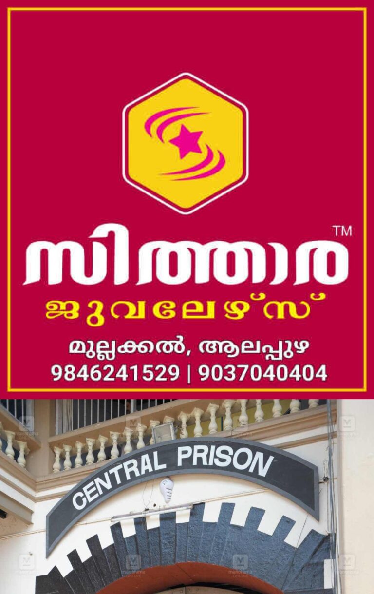 newskerala.net_1755802845_Viyyur-central-jail