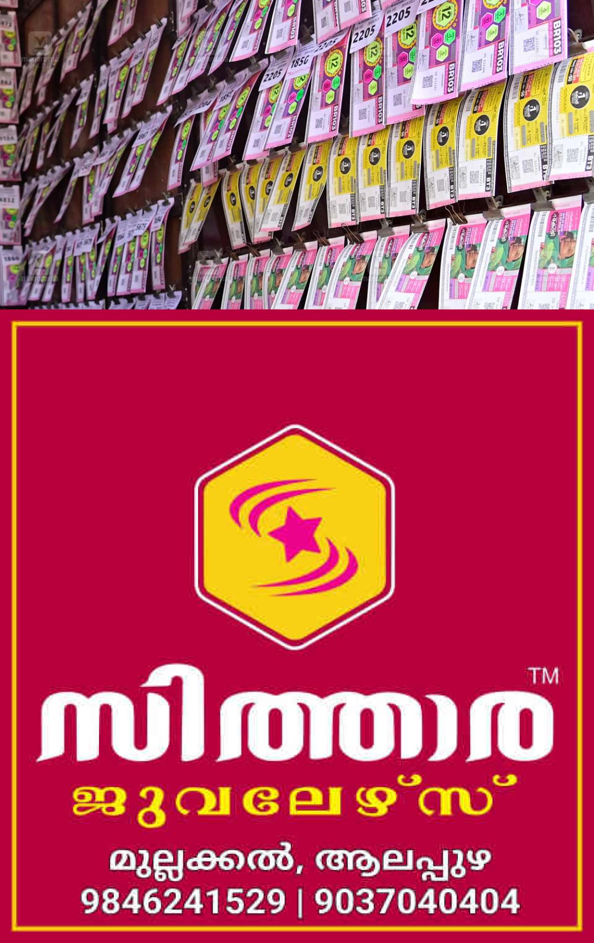 newskerala.net_1755806842_kerala-lottery-new-2