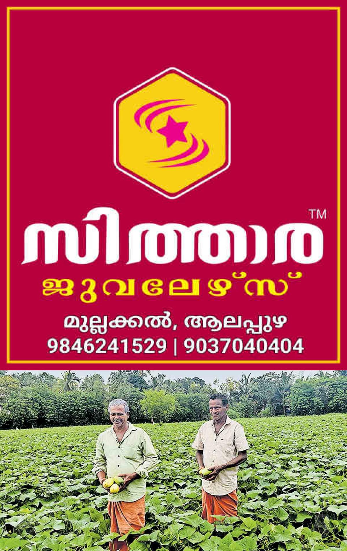 newskerala.net_1755808369_farming