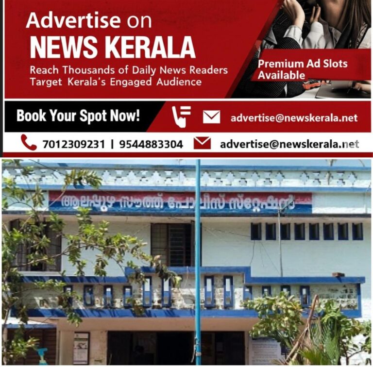 newskerala.net_1755821113_w-1280h-720format-jpgimgid-01k36gp2gvdrkbg8g7ybfmmcndimgname-alappuzha-south-police-station-1755