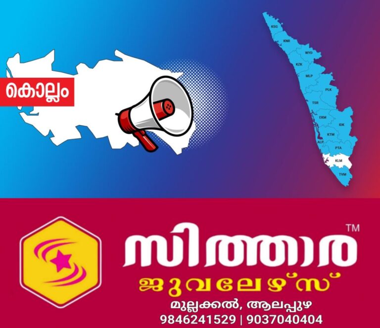 newskerala.net_1755833873_kollam-announcement