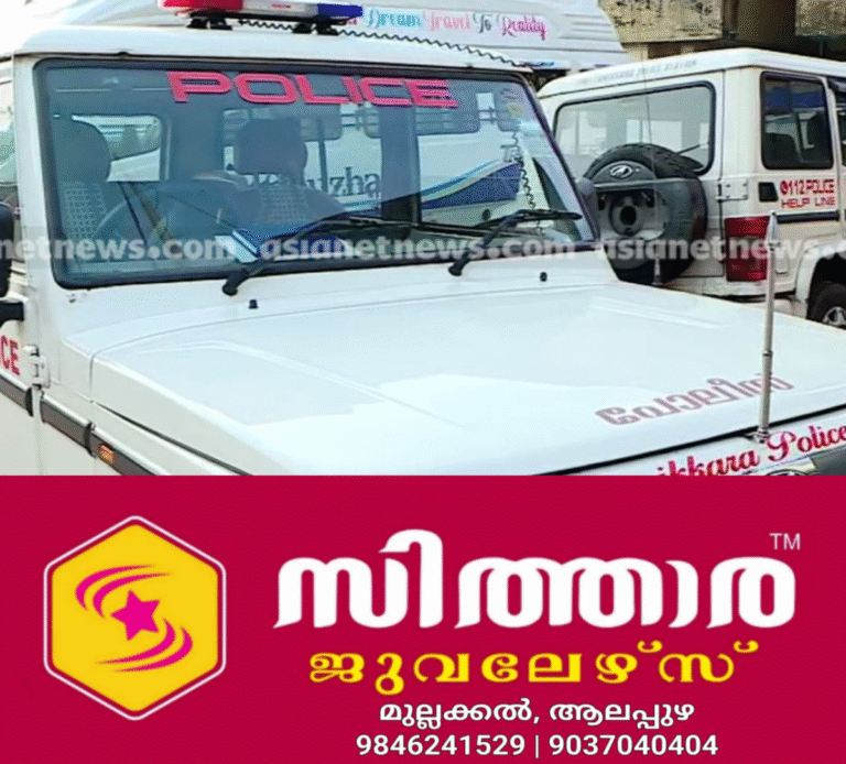 newskerala.net_1755838142_w-1280h-720format-jpgimgid-01jjx3qjykzek58e2xqz3fe91zimgname-kerala-police-5-
