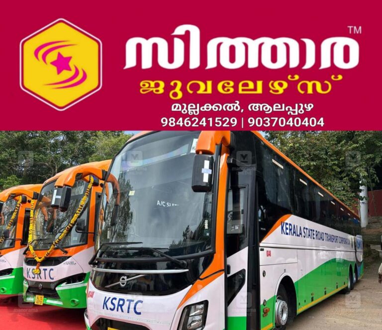newskerala.net_1755859614_ksrtc-new-bus
