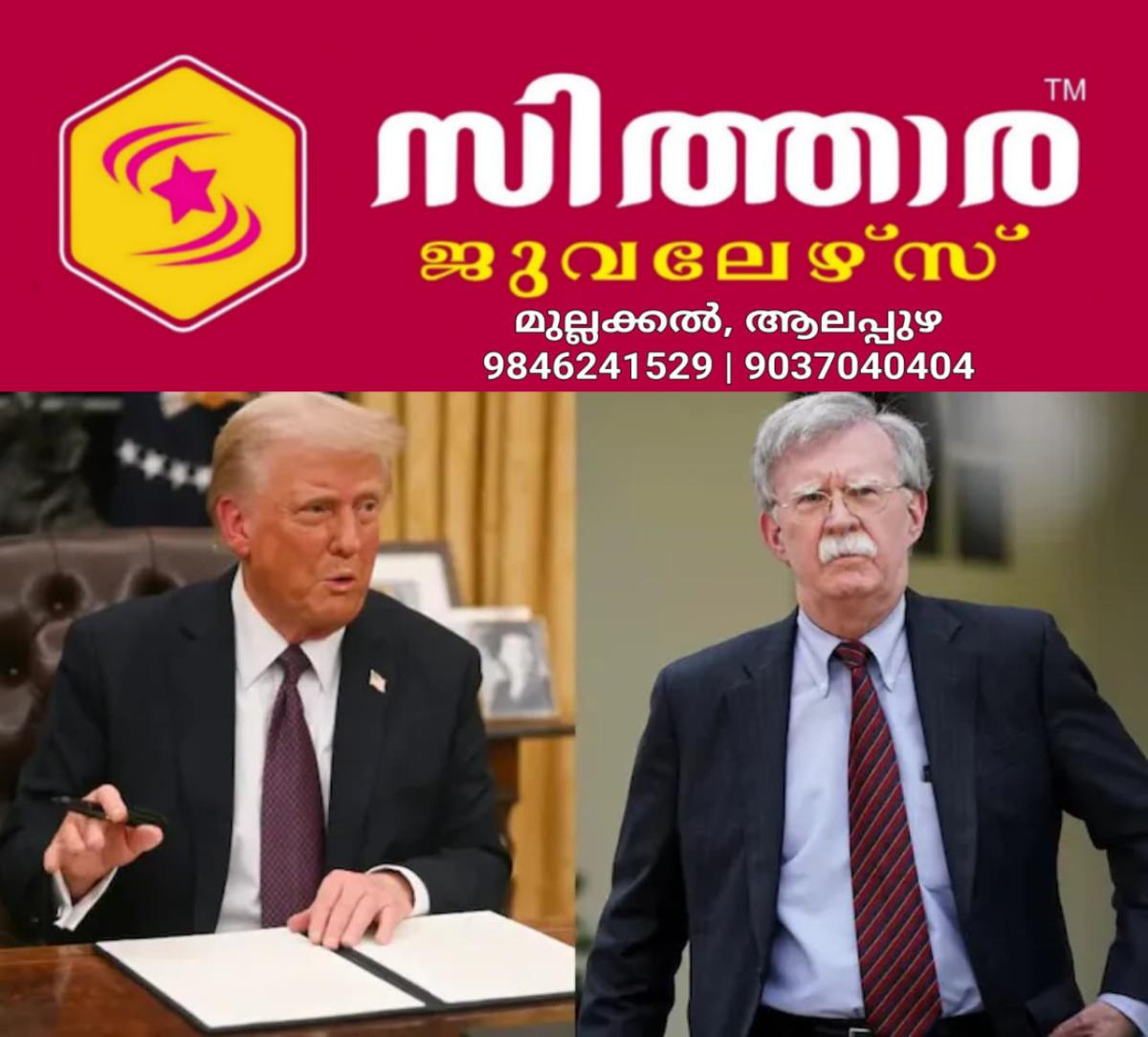 newskerala.net_1755874165_w-1280h-720format-jpgimgid-01k3931x67f1a2w2tynz03nbpmimgname-john-boltons-1755873080518