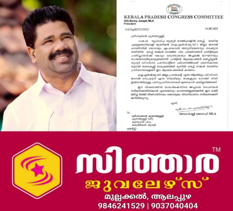 newskerala.net_1755875895_w-1280h-720format-jpgimgid-01k394xgj8kftj72804q45bgs3imgname-fotojet-86-1755875033672