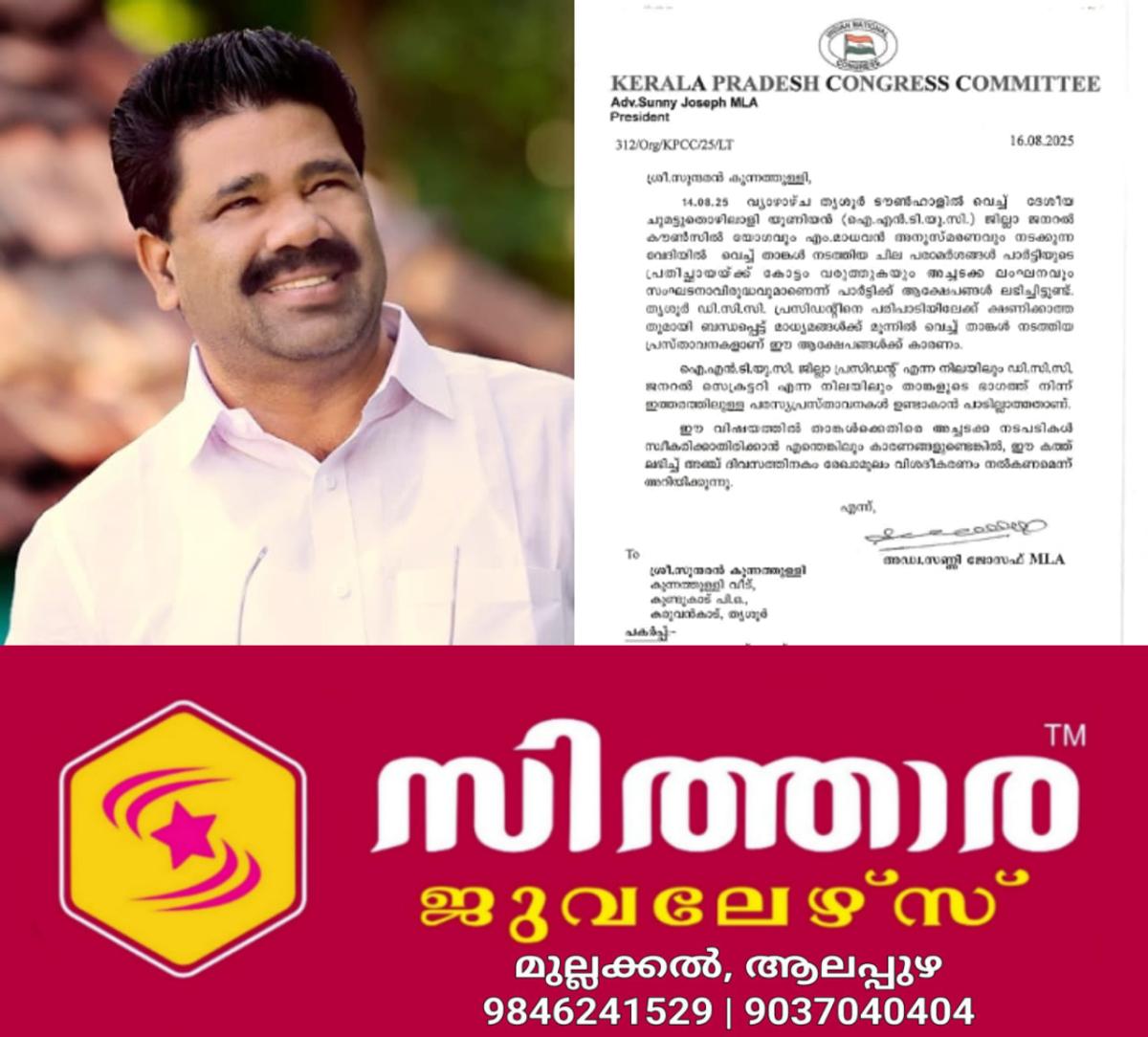 newskerala.net_1755875895_w-1280h-720format-jpgimgid-01k394xgj8kftj72804q45bgs3imgname-fotojet-86-1755875033672