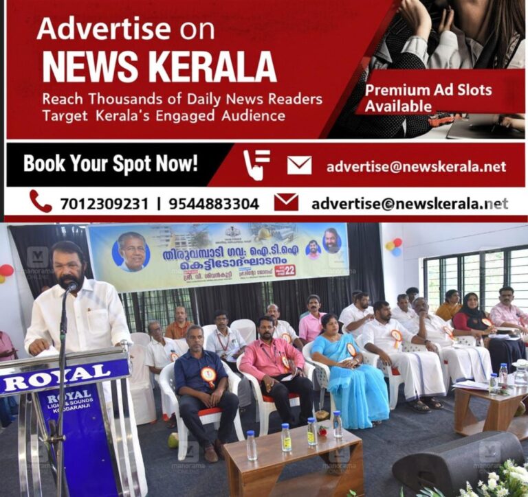newskerala.net_1755883321_thiruvambady-iti-1