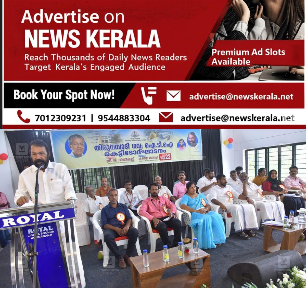 newskerala.net_1755883321_thiruvambady-iti-1