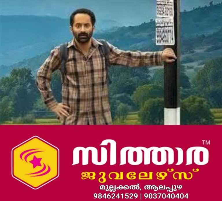 newskerala.net_1755903419_w-1280h-720format-jpgimgid-01k390zncvtdtcb7ptjeeg7m0himgname-fahah-fazil-starrer-maareesan-ott-r