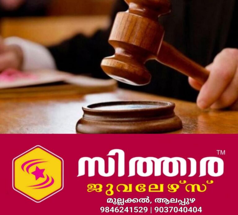 newskerala.net_1755906446_w-1280h-720format-jpgimgid-01k29cyv3ez5knfh6byc1fxs11imgname-court-1754809724014