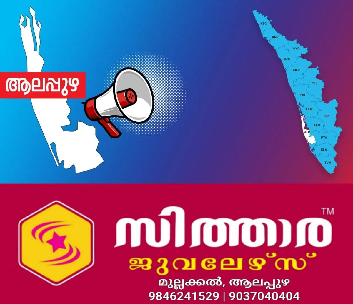 newskerala.net_1755924563_alappuzha-announcement