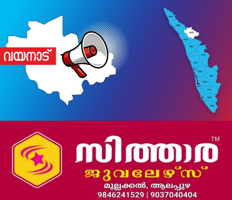 newskerala.net_1755935624_wayanad-announcement