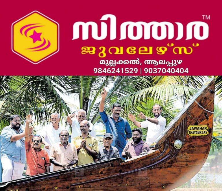 newskerala.net_1755935935_alappuzha-jawahar-thayamkaryi-chundan