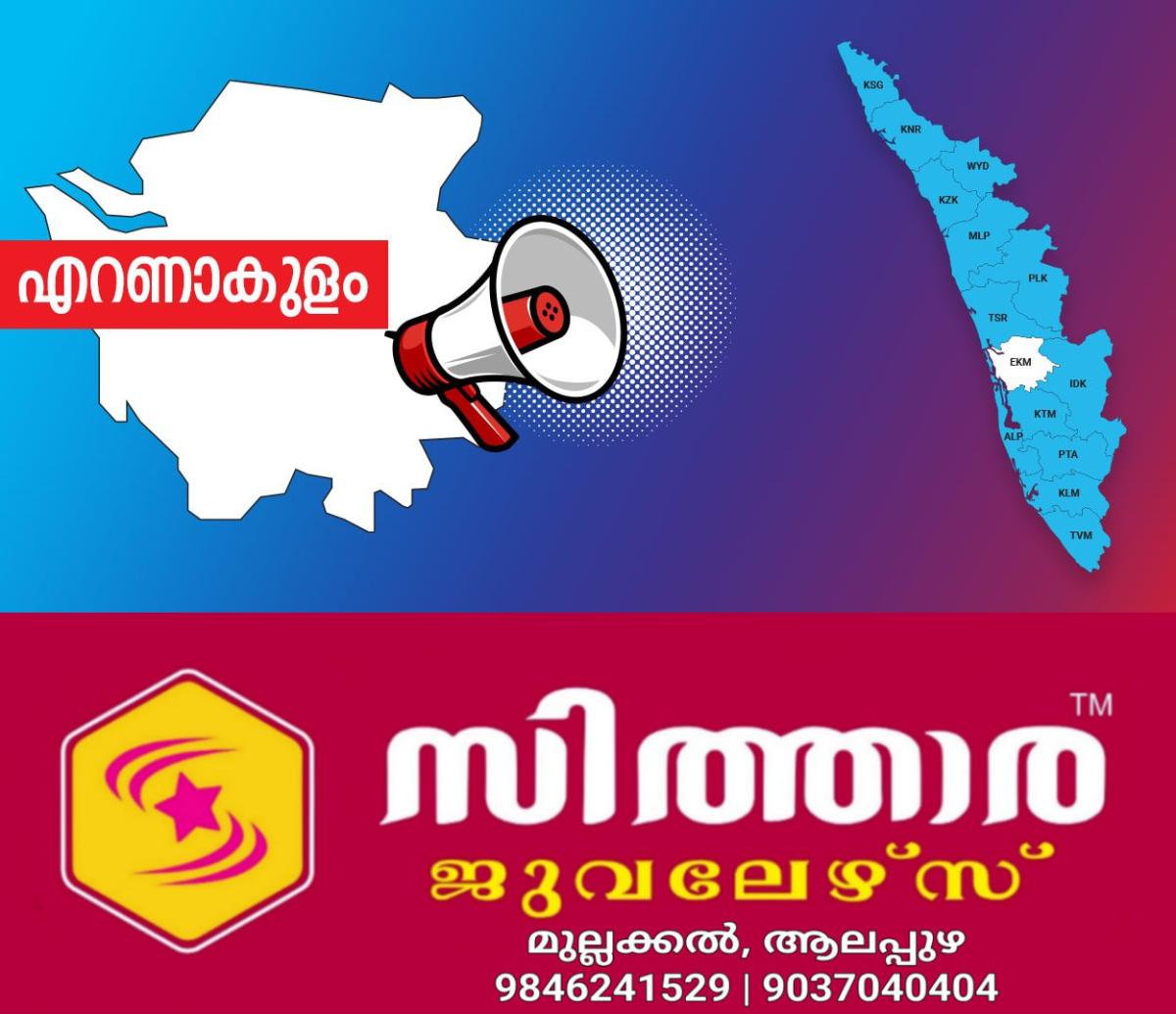 newskerala.net_1756002430_ernakulam-announcement