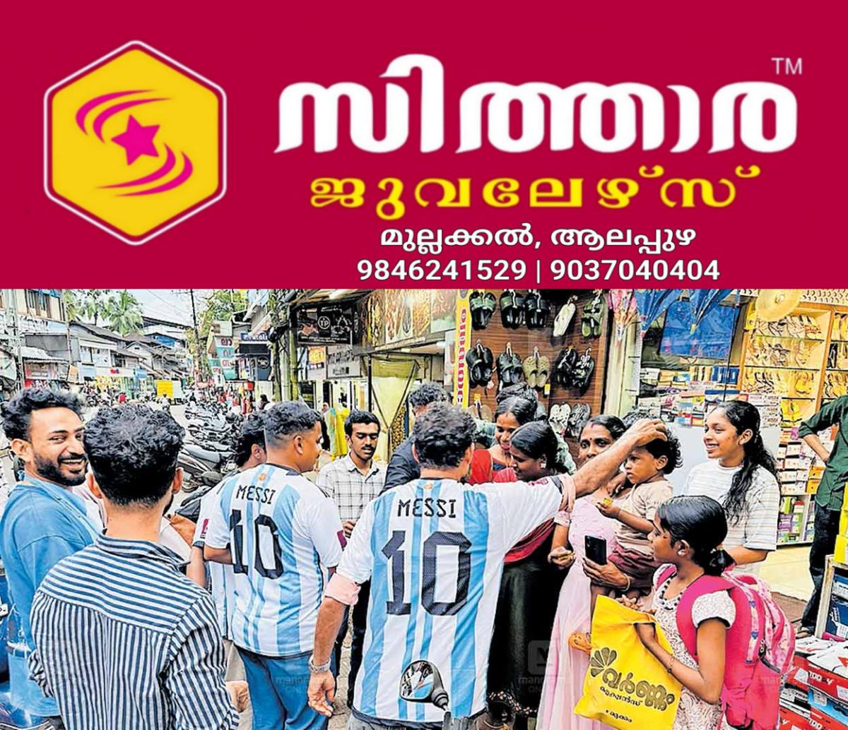 newskerala.net_1756013273_messi-kerala-visit