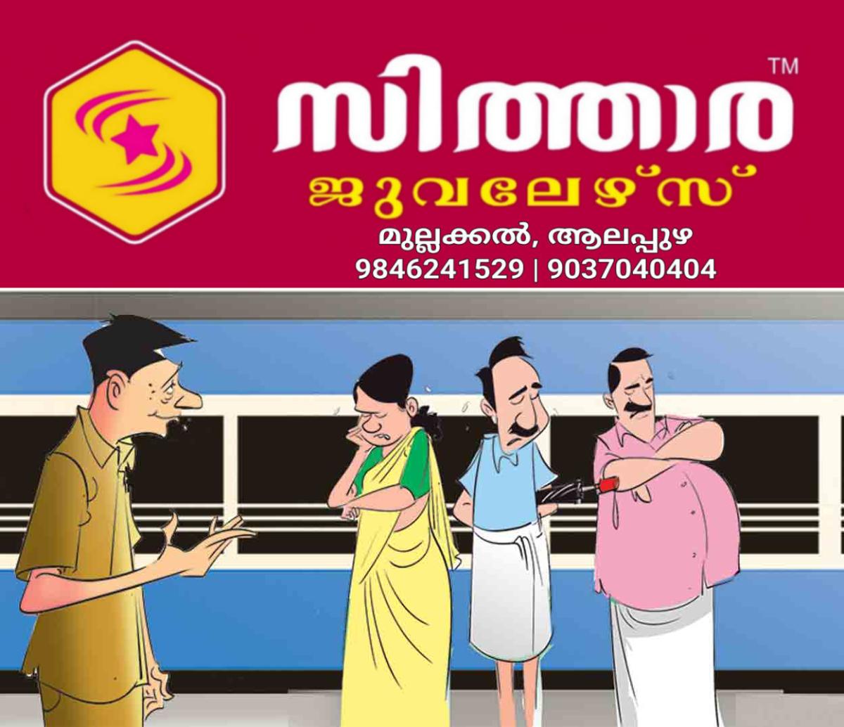 newskerala.net_1756014627_train-sketch