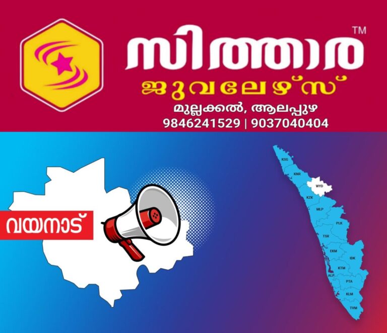 newskerala.net_1756096803_1756096689_wayanad-announcement
