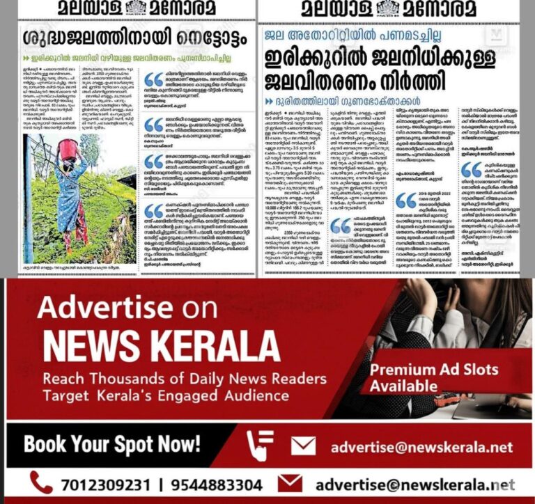 newskerala.net_1756112763_manorama-impact-irikkoor1