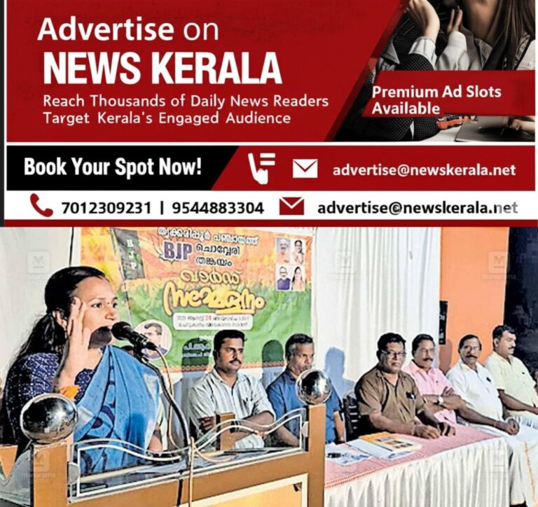 newskerala.net_1756190290_kasargod-thrikaripur-ward-convention
