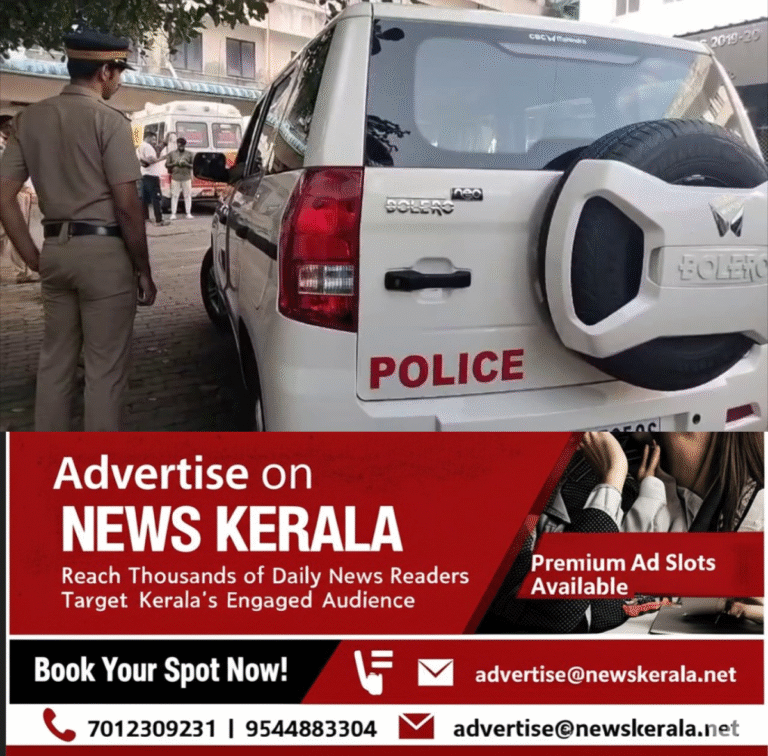 newskerala.net_1756307899_w-1280h-720format-jpgimgid-01jzqxbr1kc9p3516krp7cppj6imgname-kerala-police-1752075460659