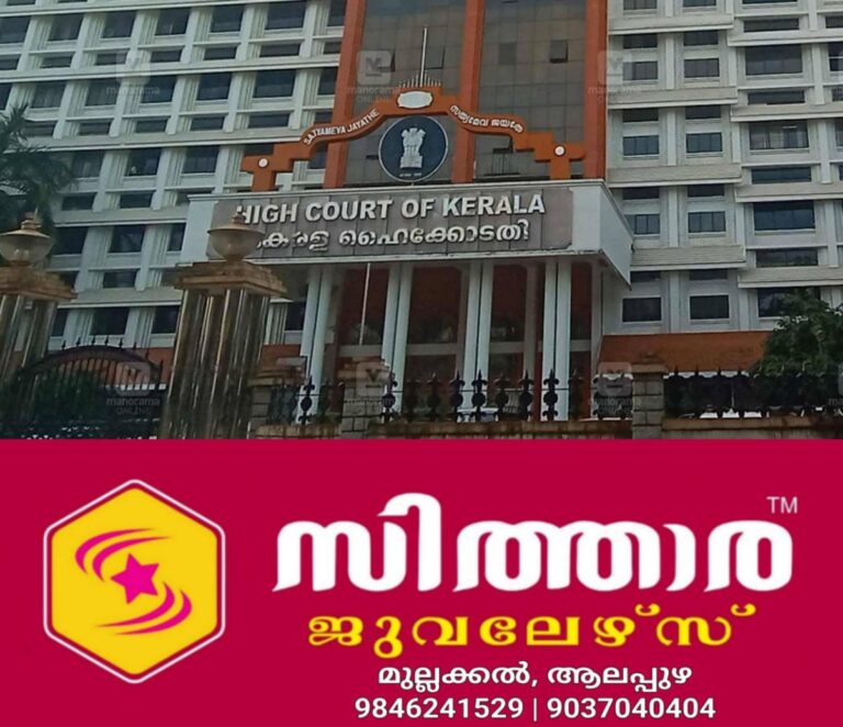 newskerala.net_1756309804_Kerala-High-Court