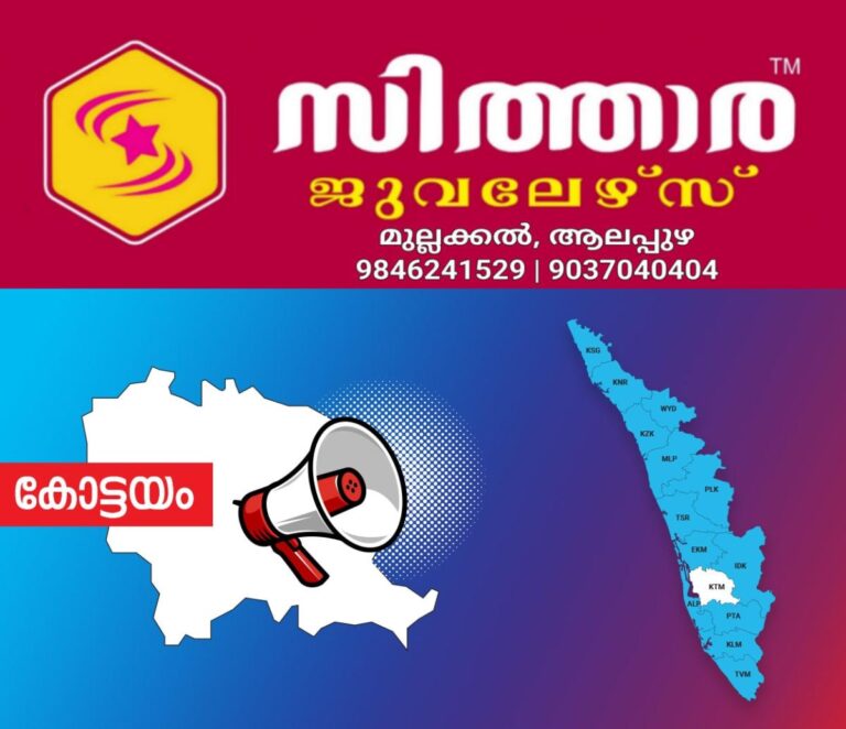 newskerala.net_1756358043_1756095726_kottayam-announcement
