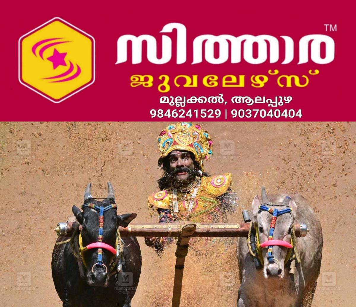 newskerala.net_1756370883_unnikrishnan-mahabali-bull-race