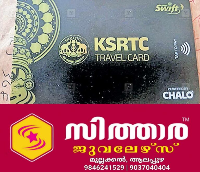 newskerala.net_1756372807_ksrtc-digital-travel-card