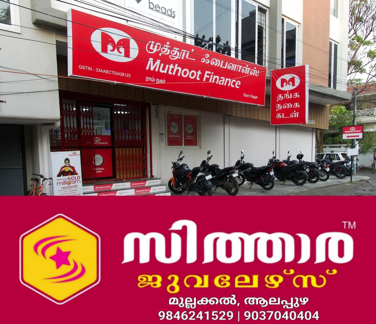 newskerala.net_1756374965_muthoot-finance-main