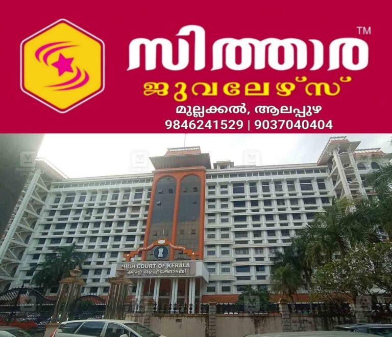newskerala.net_1756377125_kerala-high-court-1