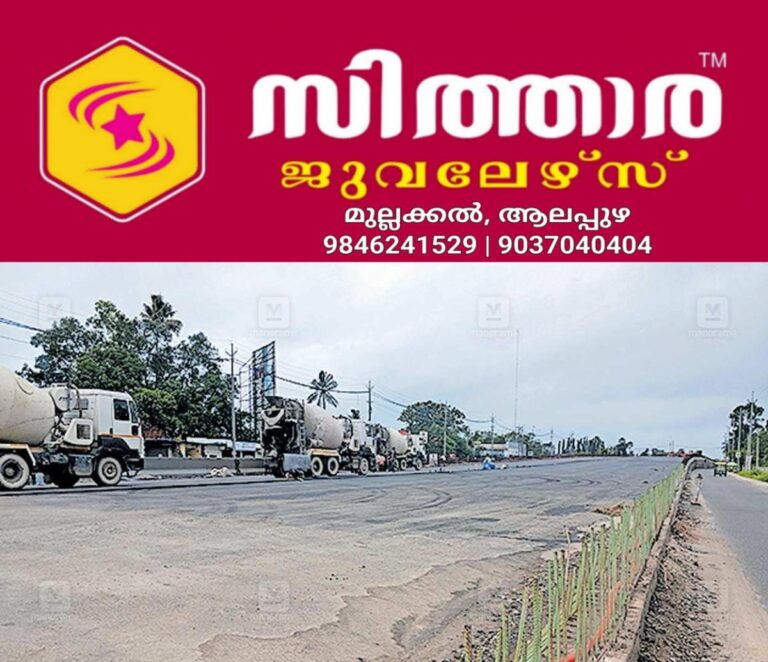 newskerala.net_1756413126_kalavur-national-highway