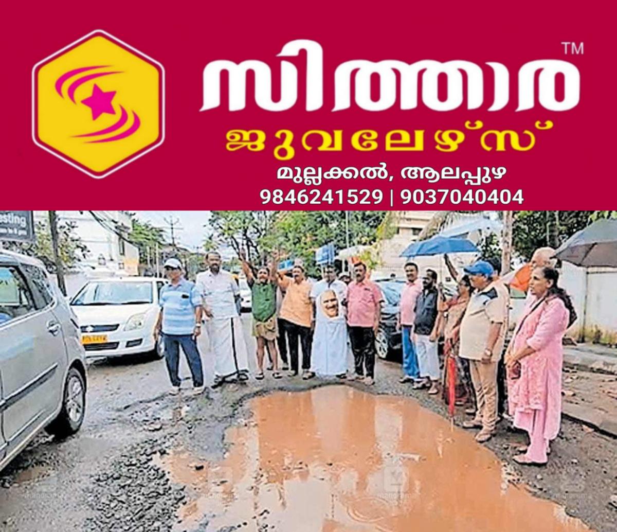 newskerala.net_1756417804_road-pathole-protest