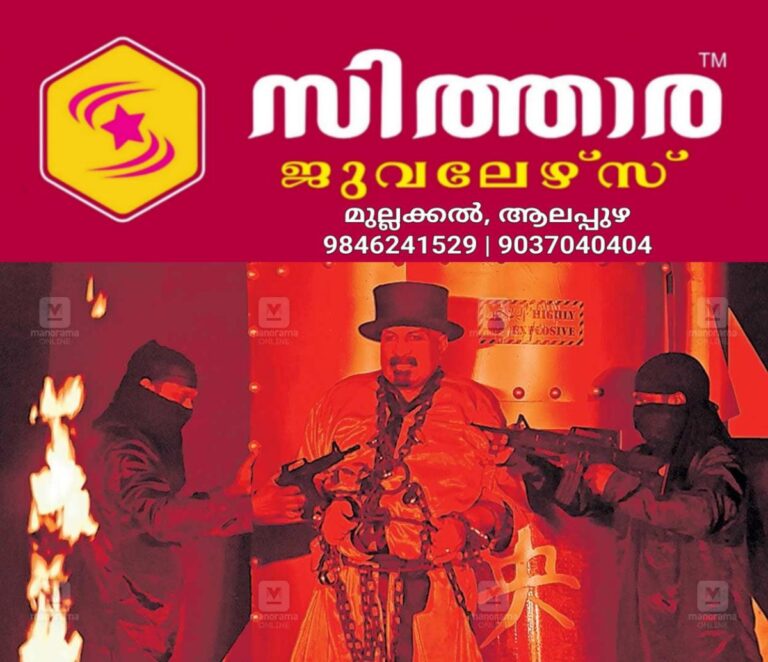 newskerala.net_1756419004_the-great-misile-blast-escape-act