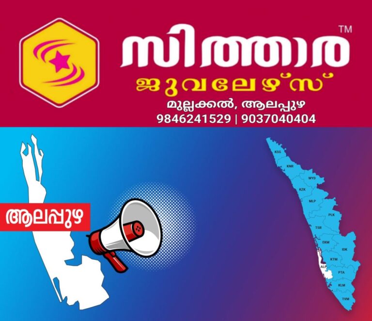 newskerala.net_1756421043_1756117207_alappuzha-announcement