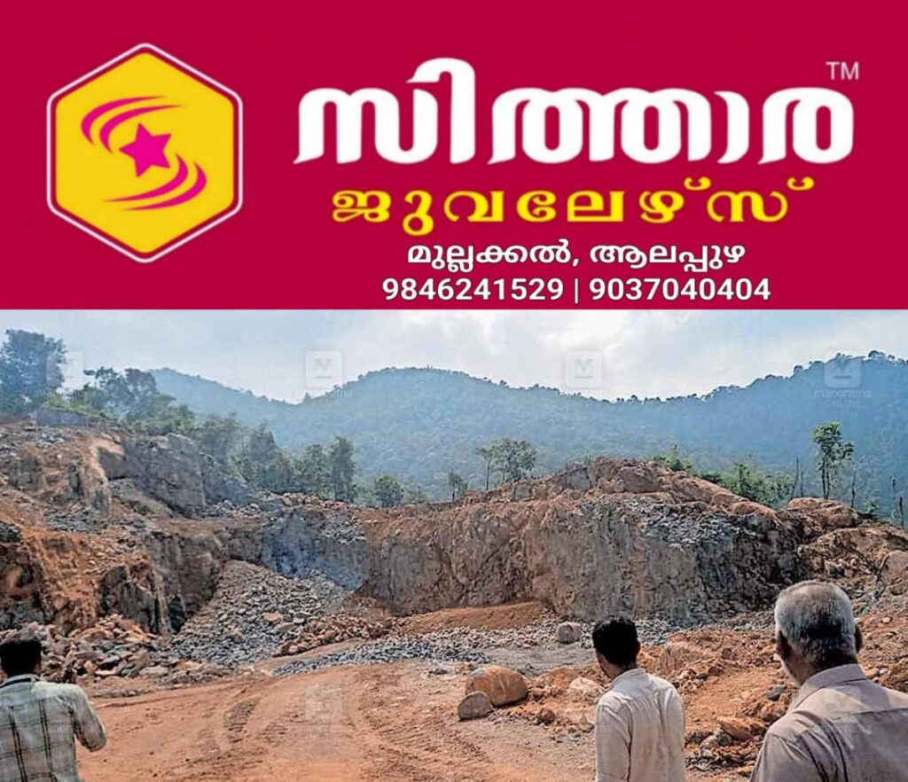 newskerala.net_1756446142_rajagiri-quarry