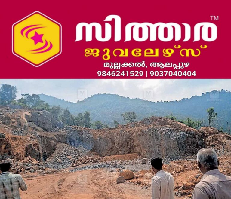 newskerala.net_1756446142_rajagiri-quarry