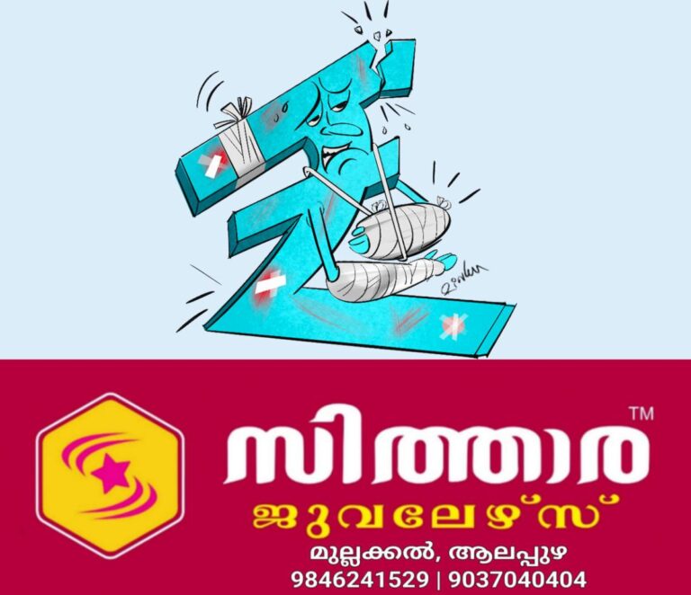 newskerala.net_1756466044_indian-rupee