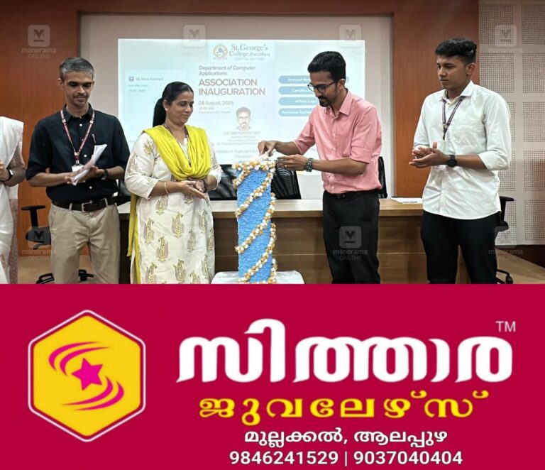 newskerala.net_1756469047_aruvithura-college