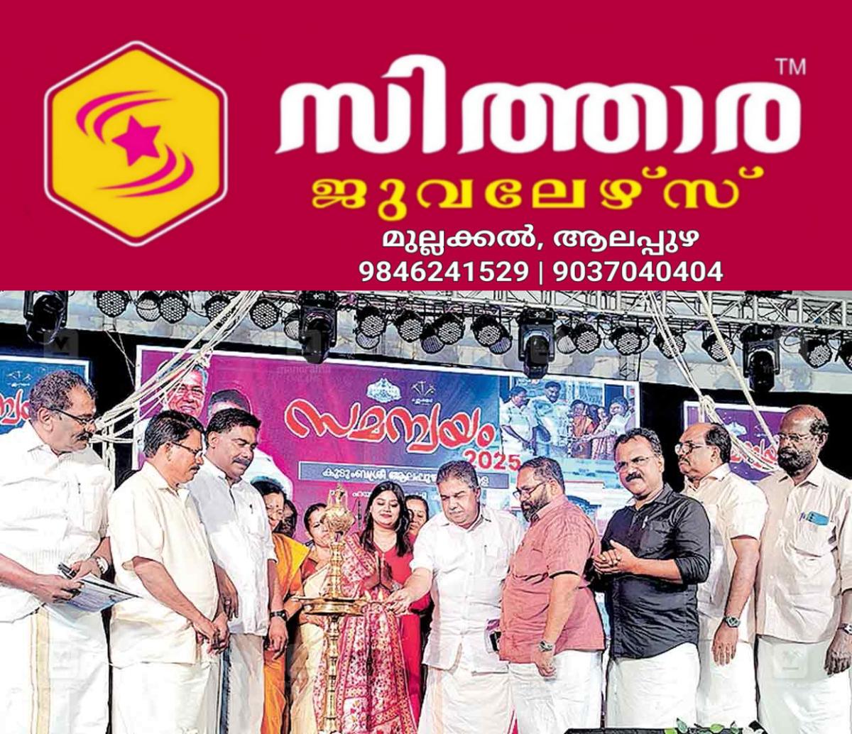 newskerala.net_1756526056_alappuzha-chenganur-kudumbashree-meet