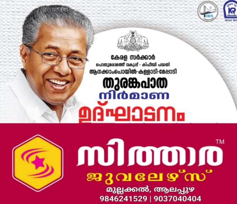 newskerala.net_1756559403_kiifb-news
