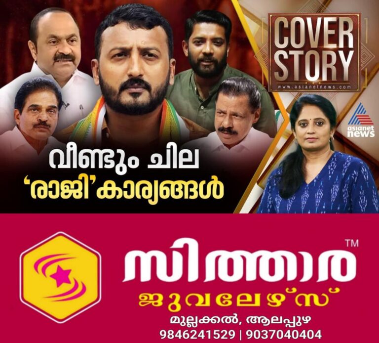 newskerala.net_1756599363_w-1280h-720format-jpgimgid-01k3xx8w0tg4856aqf3hjfxkxwimgname-whatsapp-image-2025-08-30-at-9.29.4