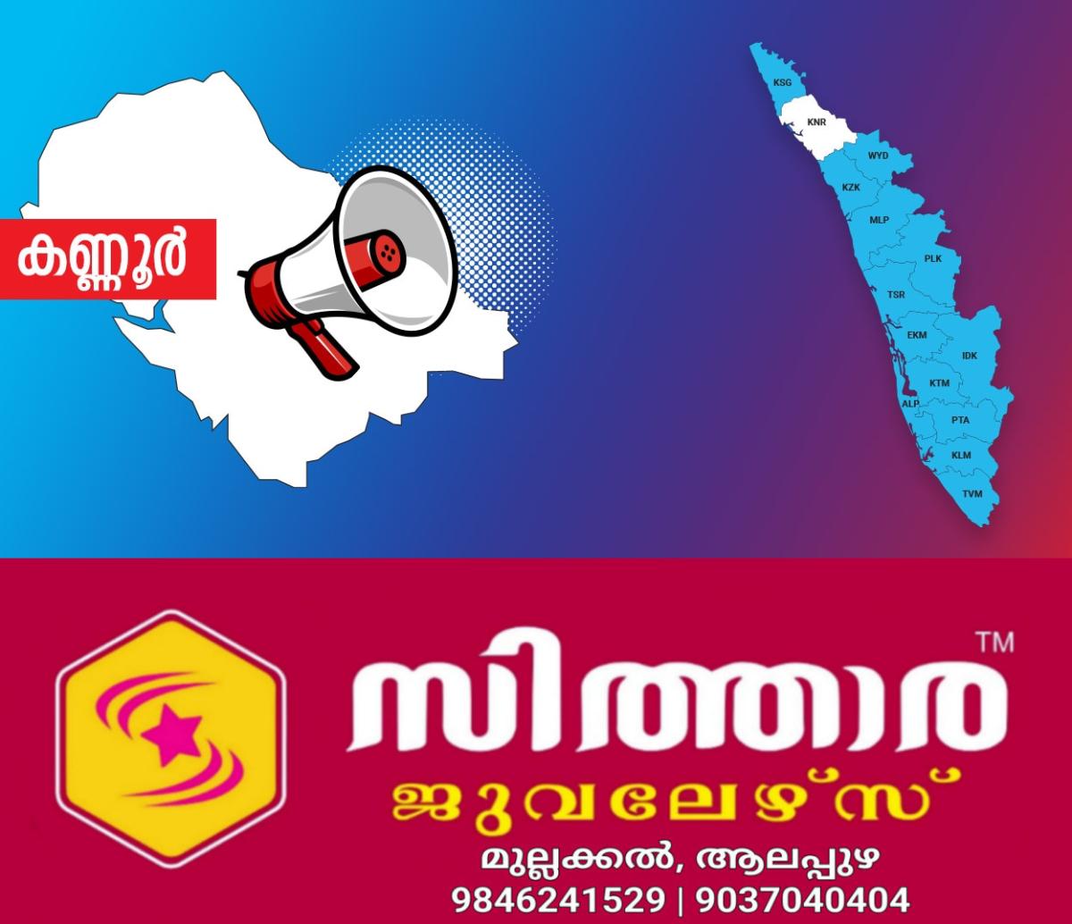 newskerala.net_1756606804_kannur-announcement