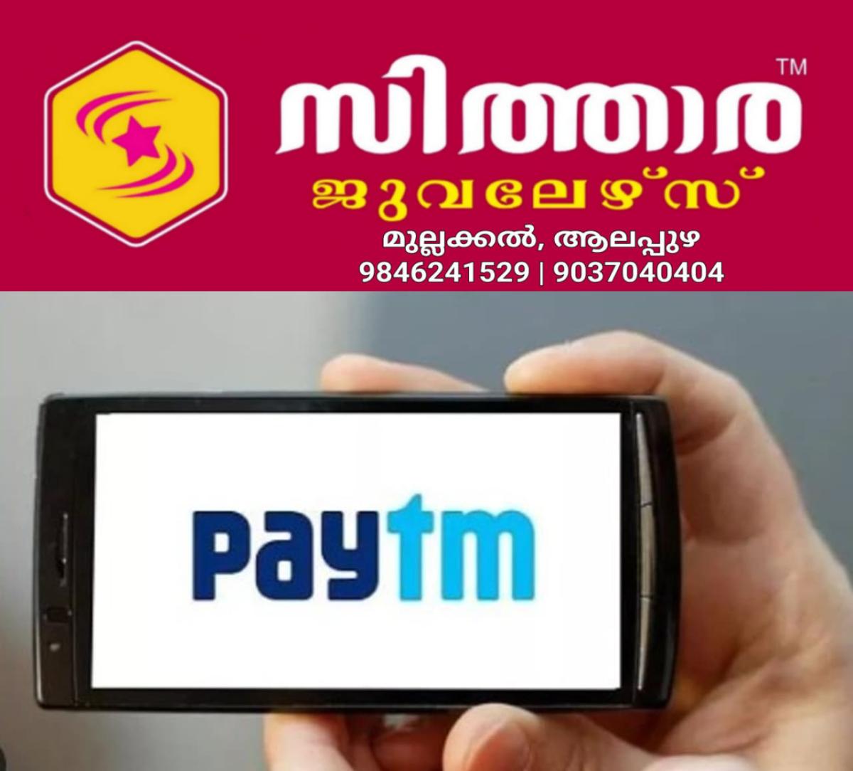 newskerala.net_1756625043_w-1280h-720format-jpgimgid-01hnpyjn2zrk6h2y1hen6scm2bimgname-paytm-1706946024543