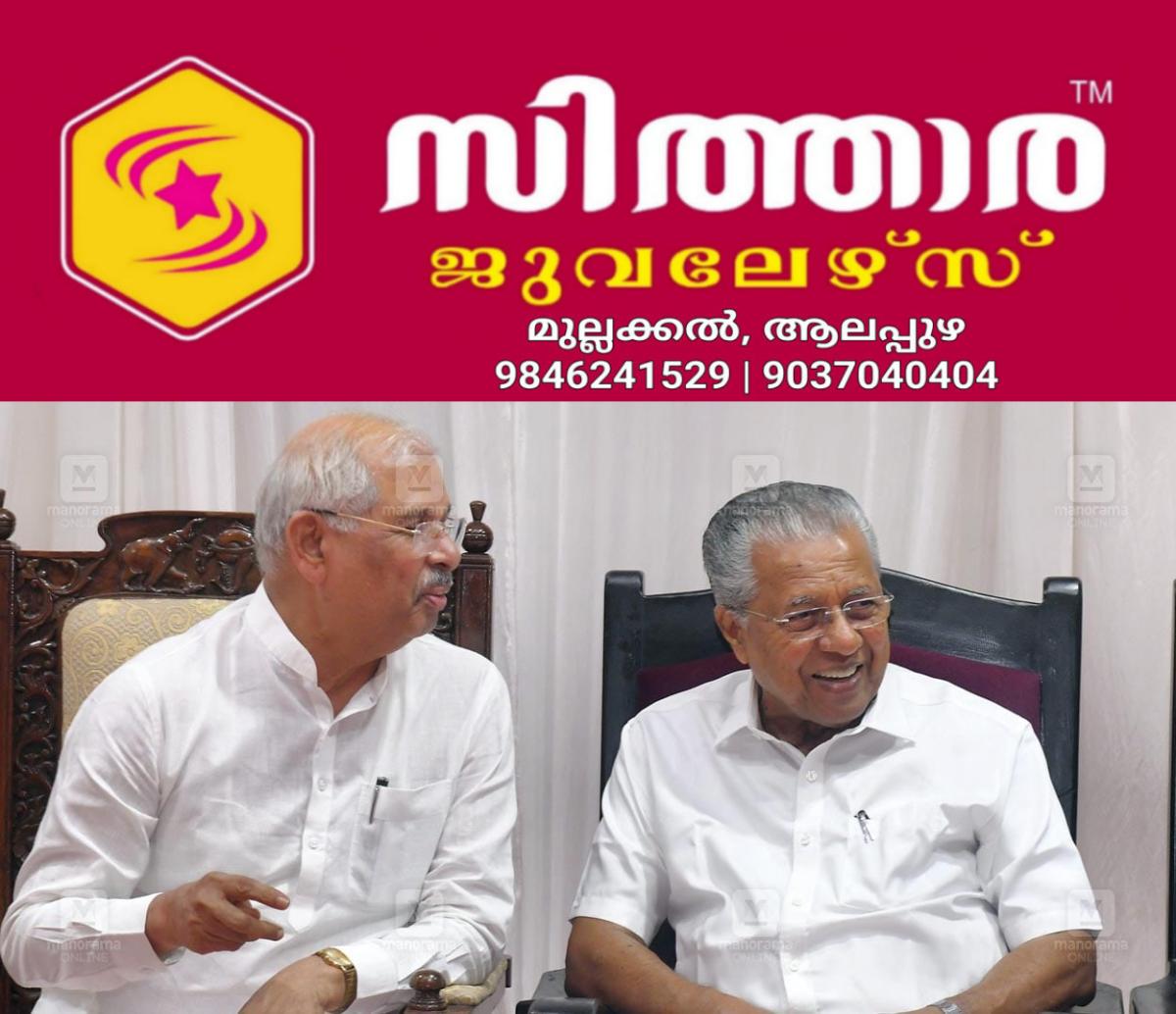 newskerala.net_1756646764_pinarayi-vijayan-arlekar-1