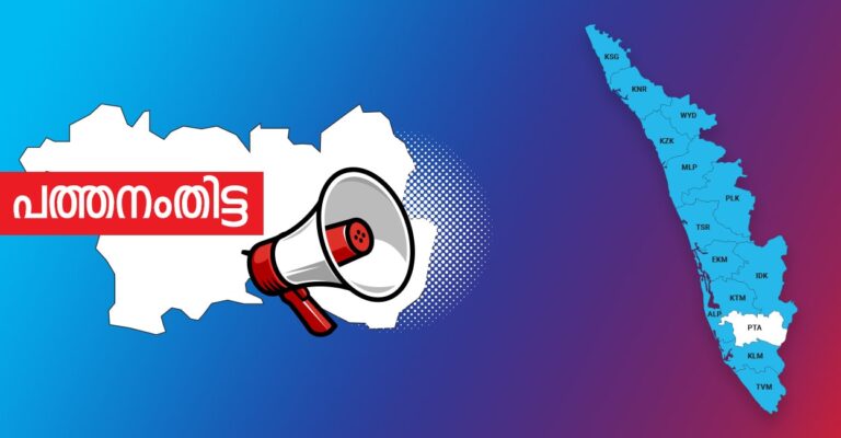 pathanamthitta-announcement.jpg